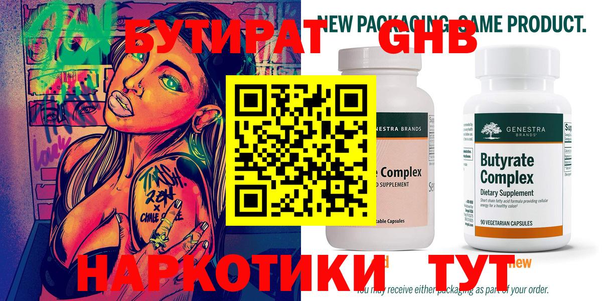 Таганрог  Бутират бутик  Вход с VPN 