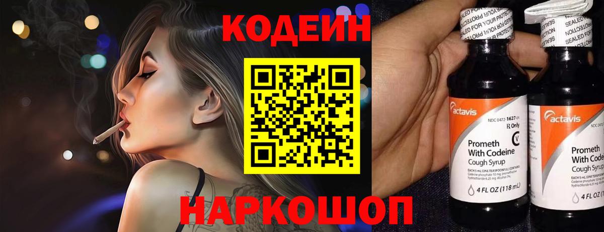 Таганрог  Кодеин Purple Drank  Вход с VPN 