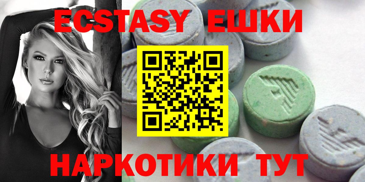 ЭКСТАЗИ 250 мг  ЭКСТАЗИ MDMA  ЭКСТАЗИ  Вход с VPN  Таганрог 