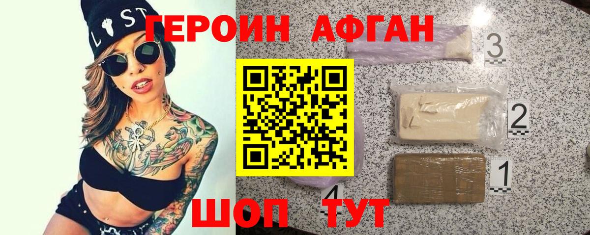 Героин  Героин афганец  Вход с VPN  Таганрог 