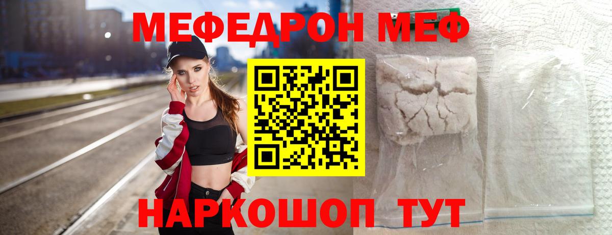 МЕФ кристаллы Таганрог