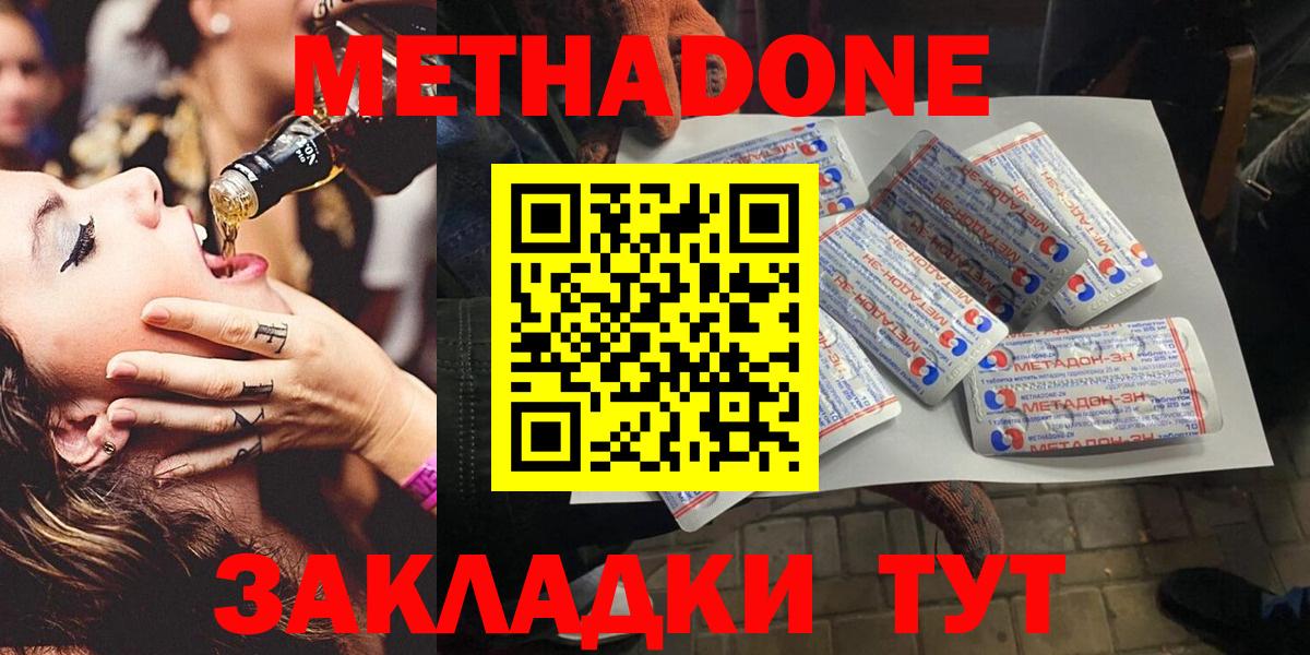 МЕТАДОН VHQ  Метадон белоснежный  OMG как зайти  Таганрог  Вход с VPN 