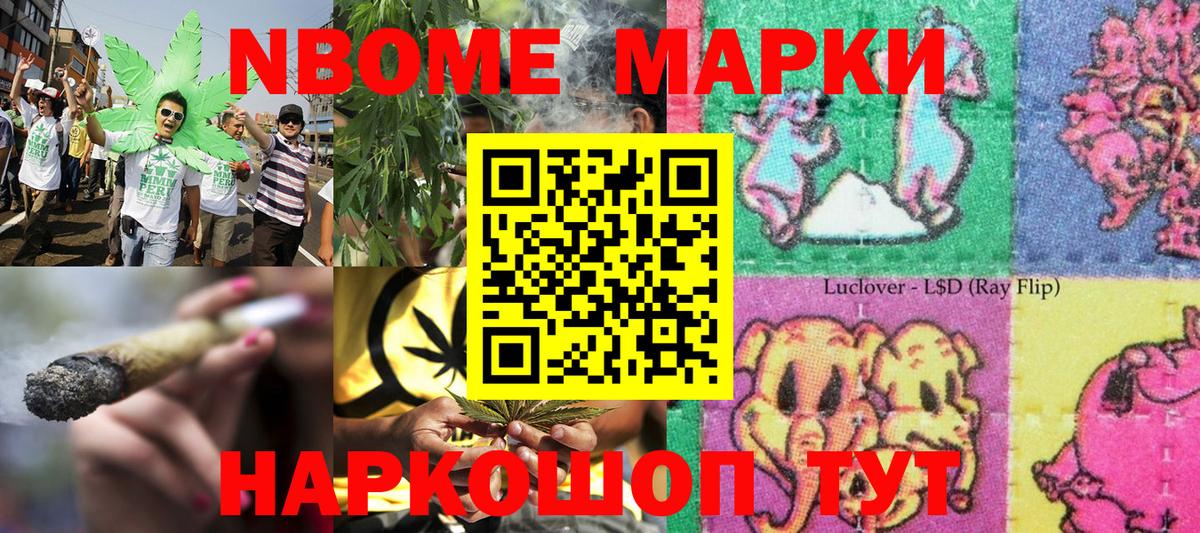 Марки N-bome 1,5мг Таганрог